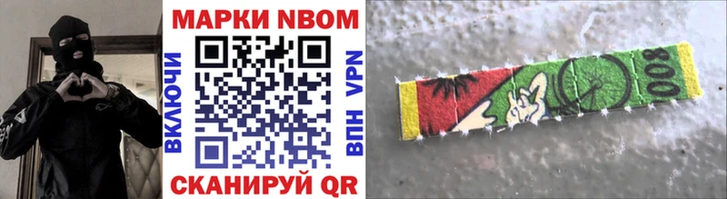 Марки 25I-NBOMe 1500мкг Почеп